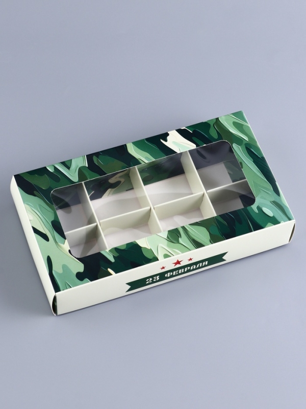 Коробка складная для 8 конфет "23 Февраля", 9,8 х 17,7 х 3,5 см. Кондитерская упаковка