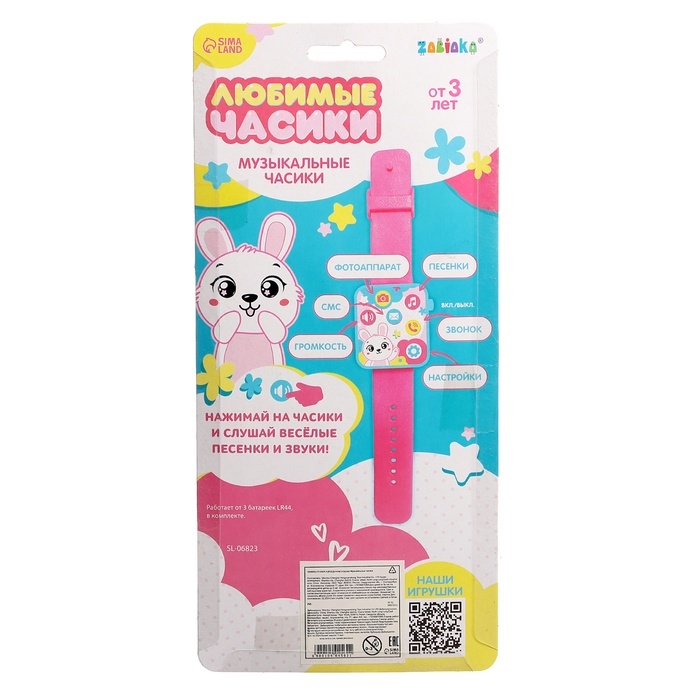 Часы детские музыкальные &laquo;Любимые часики&raquo;