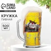 Кружка пивная новогодняя &laquo;Удачи в делах!&raquo;, 500 мл