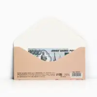 Конверт для денег "Поздравляю", цветы на крафте, 16,5 х 8 см