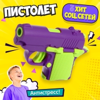 Пистолет &laquo;Фантастика&raquo;