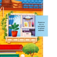 Книга с окошками "Мой дом", 70 окошек