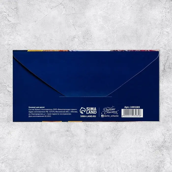 Конверт для денег &laquo;С Днем Рождения&raquo;, 16.5&times;8 см