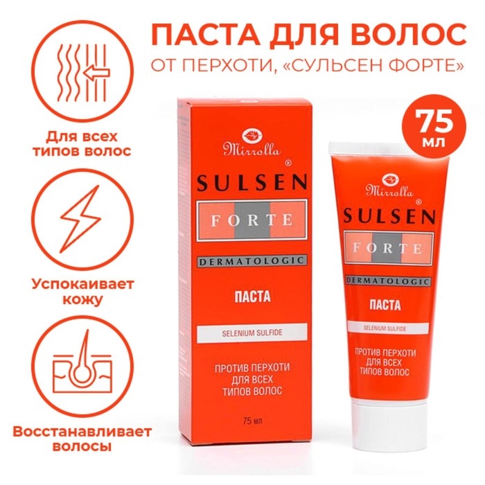 Паста против перхоти &laquo;Сульсен Форте&raquo; 2 %, 75 мл