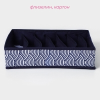 Органайзер для хранения белья Доляна &laquo;Волна&raquo;, 7 отделений, 34&times;30&times;8 см, цвет синий