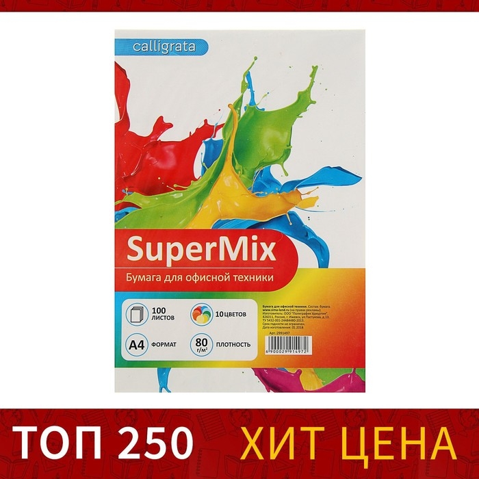 Бумага цветная А4, 100 листов Calligrata Mix, 10 цветов, тонированная в массе, 80 г/м&sup2;