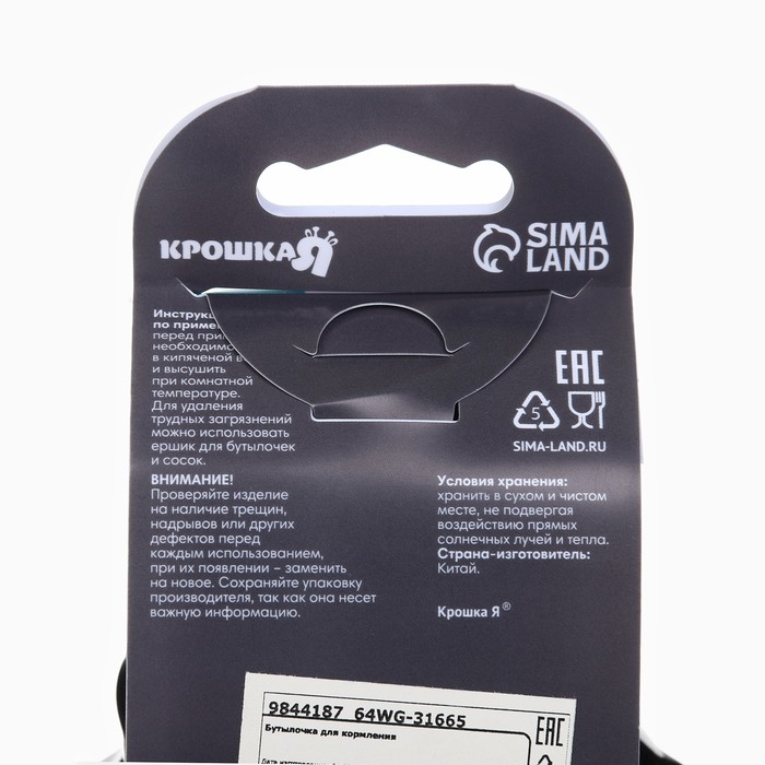 Бутылочка для кормления &Oslash;50мм ШГ, +0мес.,150мл, цвет черный