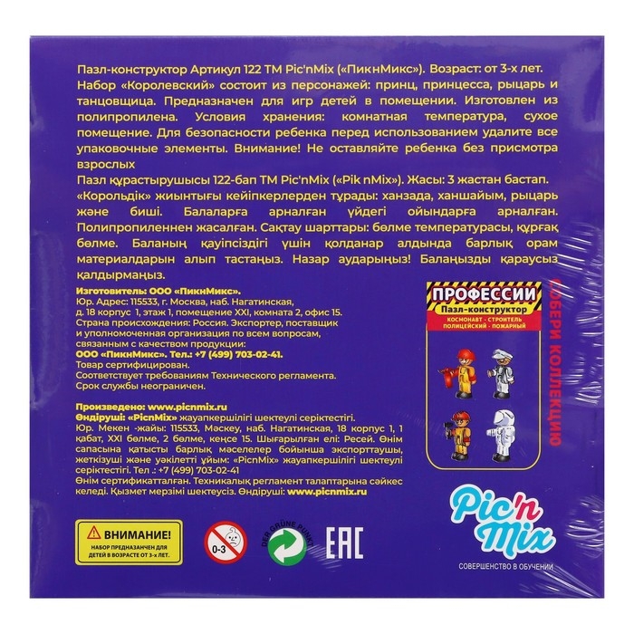 Пазл-конструктор &laquo;Королевский&raquo;