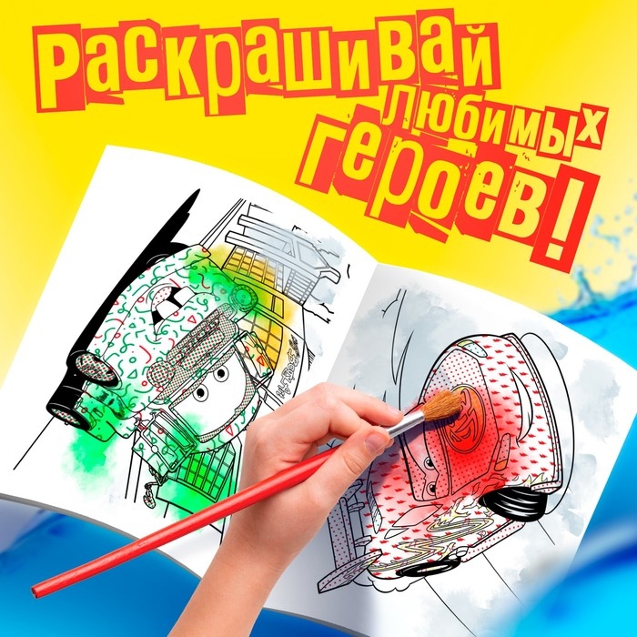 Водная раскраска &laquo;Для мальчиков&raquo;, 12 стр., 20&times;25 см, Дисней