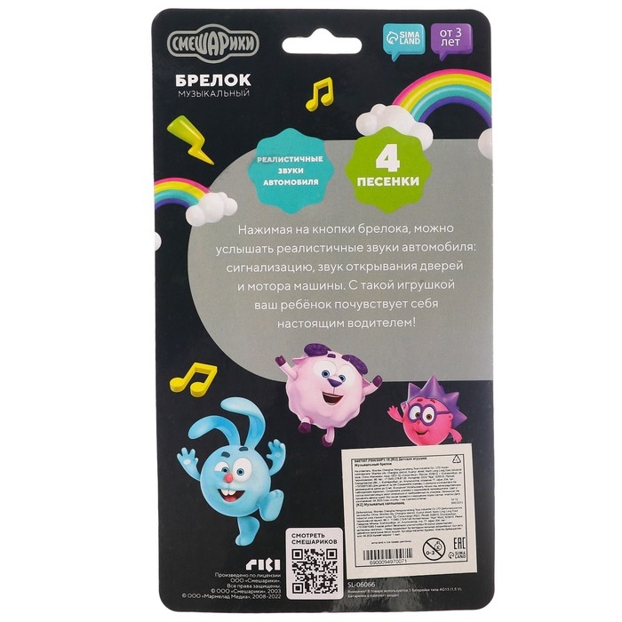 Музыкальный брелок &laquo;Смешарики&raquo;, звук, цвет жёлтый