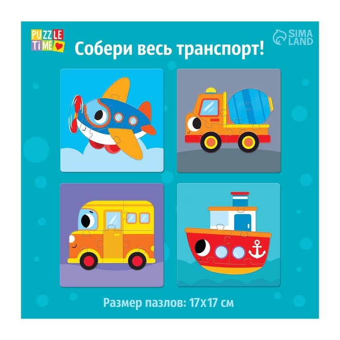 Пазл-сортер 4 в 1 &laquo;Едем, летим, плывём&raquo;, 4 пазла