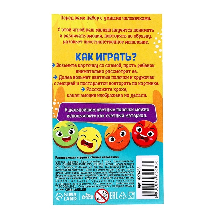 Развивающая игрушка &laquo;Умные человечки&raquo;