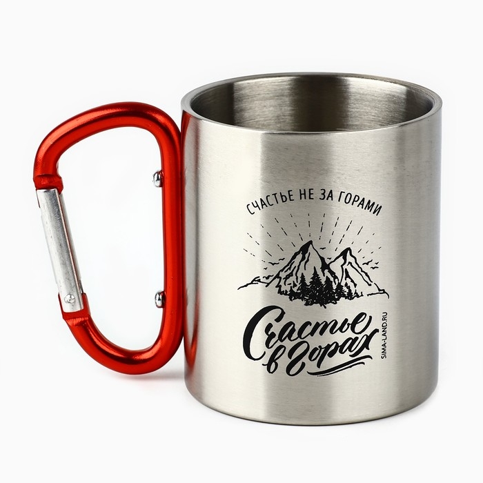 Кружка туристическая с карабином &laquo;Счастье в горах&raquo;, 180 мл