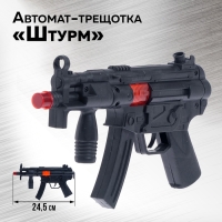 Автомат-трещотка &laquo;Штурм&raquo;