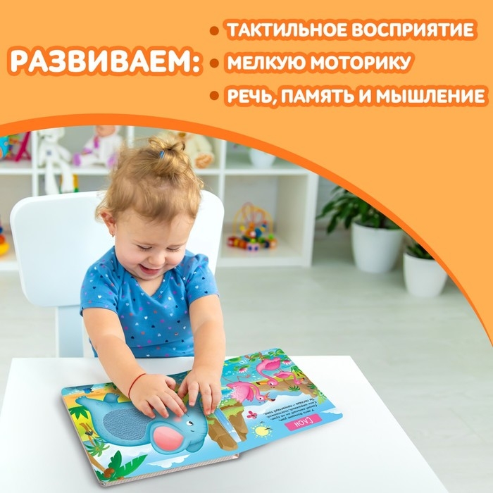 Тактильная книжка &laquo;Погладь меня&raquo;
