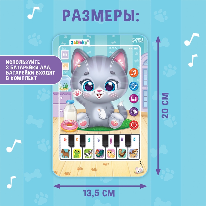 Музыкальный планшет &laquo;Котёнок&raquo;, звук
