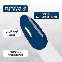 Гель лак для ногтей &laquo;SIMPLE&raquo;, 3-х фазный, 10 мл, LED/UV, цвет (263)