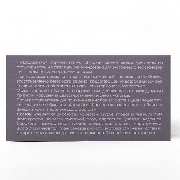 Патчи липосомальные &laquo;Сашель liposal&raquo;, 10 пар