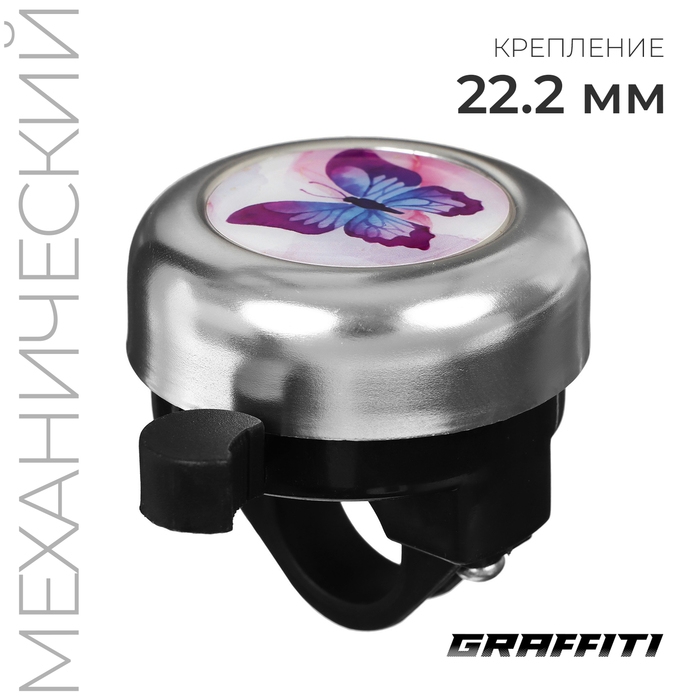Звонок велосипедный GRAFFITI &laquo;Бабочка&raquo;