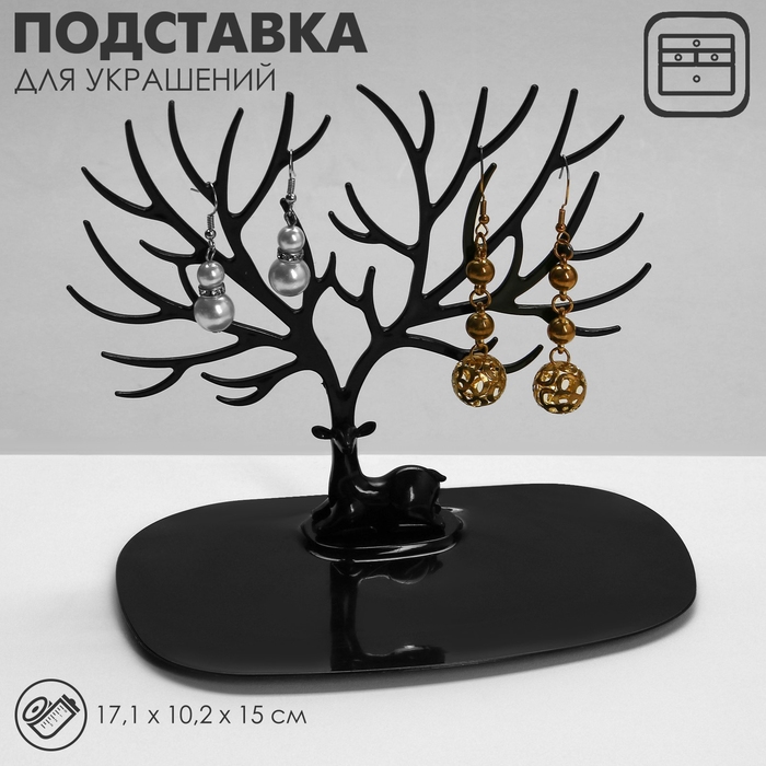 Подставка для украшений &laquo;Олень МИНИ&raquo;, 17,1&times;10,2&times;15 см, прямоугольное основание, цвет чёрный