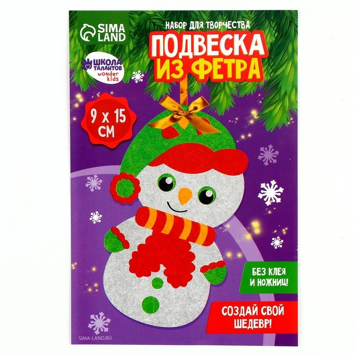 Ёлочная подвеска из фетра своими руками своими руками на новый год &laquo;Снеговик&raquo;, новогодний набор для творчества