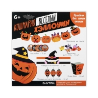 Гирлянда на ленте на Хэллоуин, фотобутафория, игра &laquo;Кошмарно веселый Хэллоуин&raquo;.