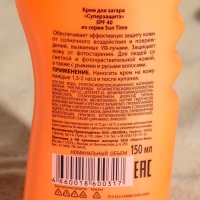 Крем для загара &laquo;Биокон&raquo; солнцезащитный SPF 40, 150 мл