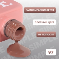 Гель лак для ногтей &laquo;SIMPLE&raquo;, 3-х фазный, 10 мл, LED/UV, цвет (97)