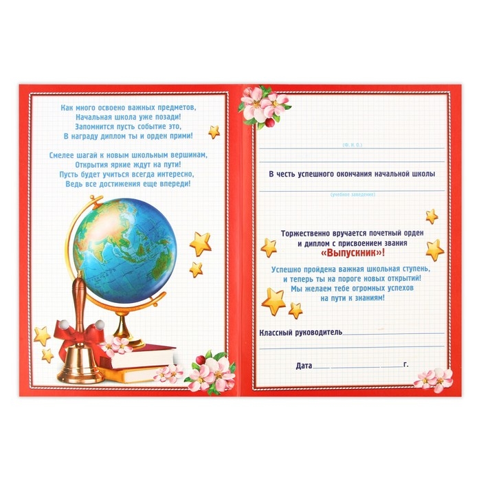 Диплом и орден на Выпускной &laquo;Выпускнику начальной школы&raquo;, подарочный набор