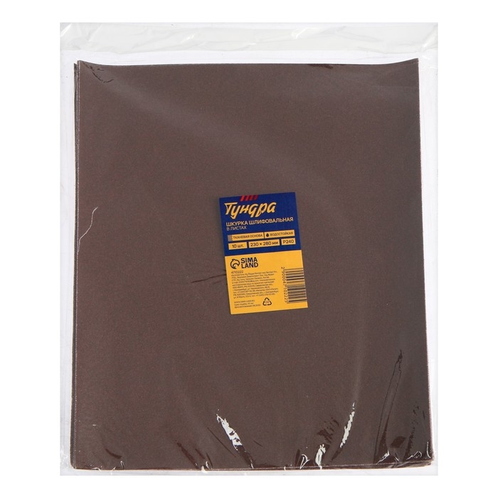 Шкурка шлифовальная в листах ТУНДРА, на тканевой основе водостойкая, 230 х 280, Р240, 10 шт.