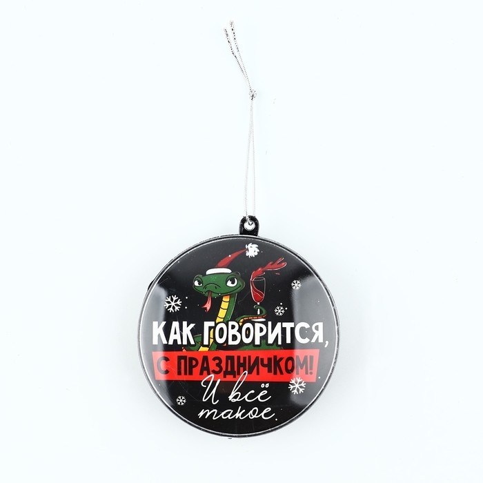 Новогодний шар ёлочный &laquo;С праздником&raquo;, на Новый год, d = 7,5 см