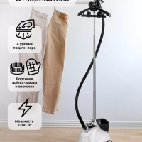 Отпариватель для одежды напольный КТ-9179 - 2200 Вт