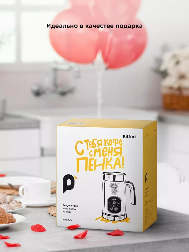 Капучинатор электрический КТ-7478 - 500 Вт