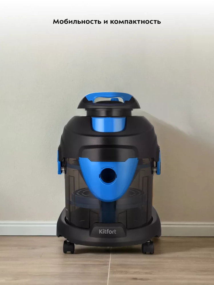 Пылесос для дома с аквафильтром КТ-5212 - 1400 Вт