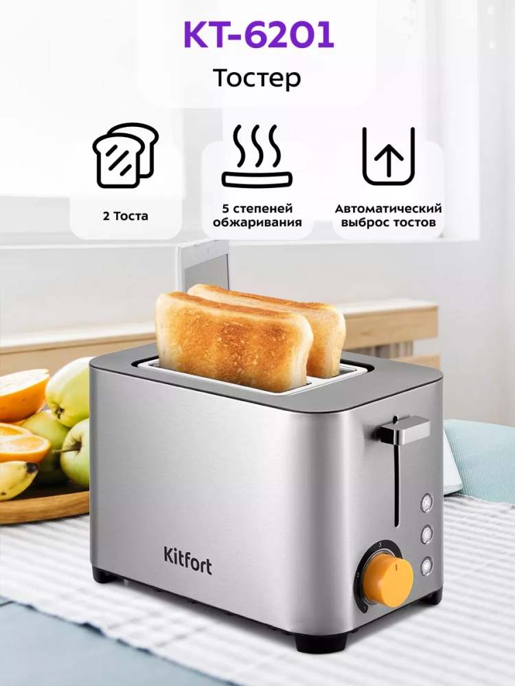 Тостер для хлеба с поддоном КТ-6201 - 850 Вт