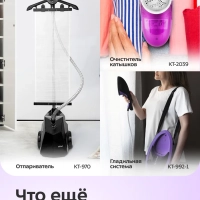 Ручной отпариватель КТ-9289 - 1640 Вт