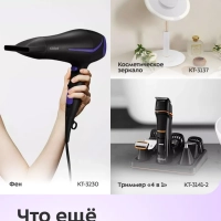 Фен КТ-3256 - 2 насадки - 3 режима - 1800-2200 Вт
