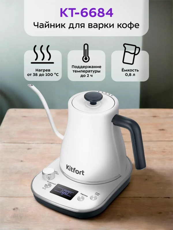 Чайник электрический для варки кофе КТ-6684 - 0.8 л