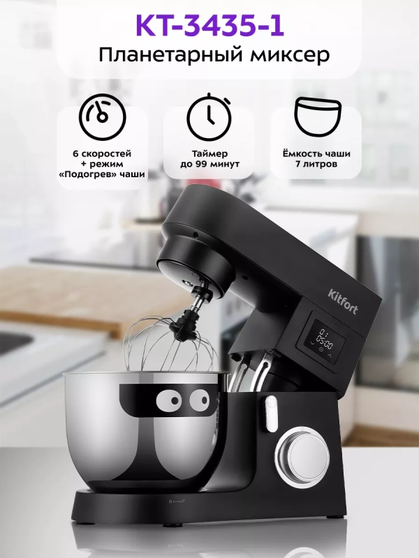 Цельнометаллический планетарный миксер кухонный КТ-3435