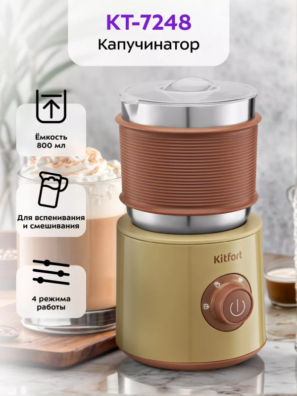 Капучинатор электрический КТ-7248 - 500-600 Вт