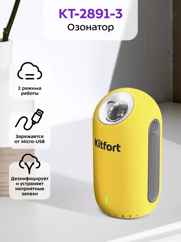 Озонатор воздуха для дома для квартиры КТ-2891 - 2 Вт