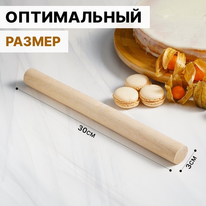 Скалка прямая Доляна, 30&times;3 см, берёза