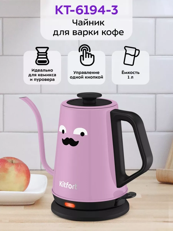 Чайник электрический для варки кофе КТ-6194 - 1 л