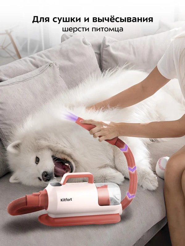 Фен-пылесос для животных КТ-6076 - 1300 Вт