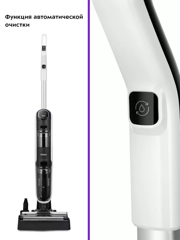 Вертикальный беспроводной моющий пылесос для дома КТ-5229