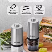 Мельница для специй электрическая для соли и перца КТ-6004