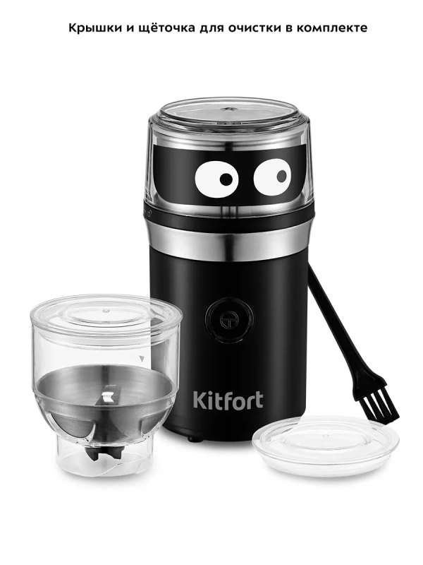 Кофемолка электрическая ротационная КТ-799 (3 в 1) - 210 Вт