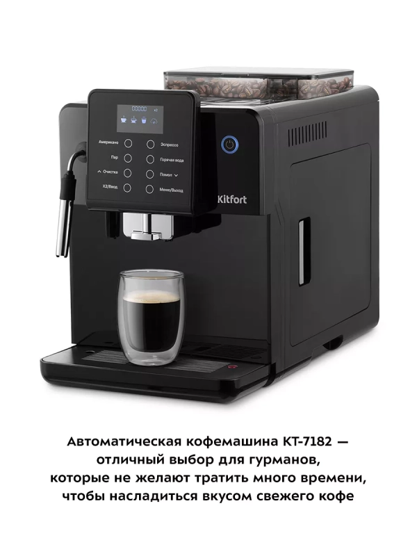 Кофемашина автоматическая КТ-7182 - 1100-1350 Вт
