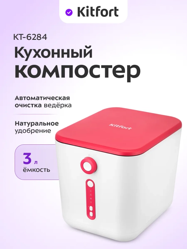 Кухонный компостер измельчитель отходов КТ-6284 - 500 Вт