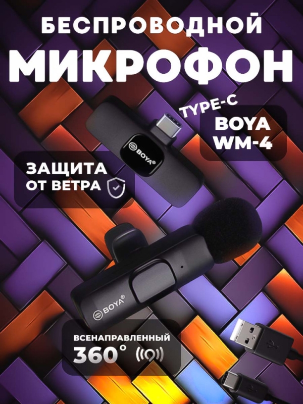 Микрофон накамерный BOYA WM-4 Type-C
